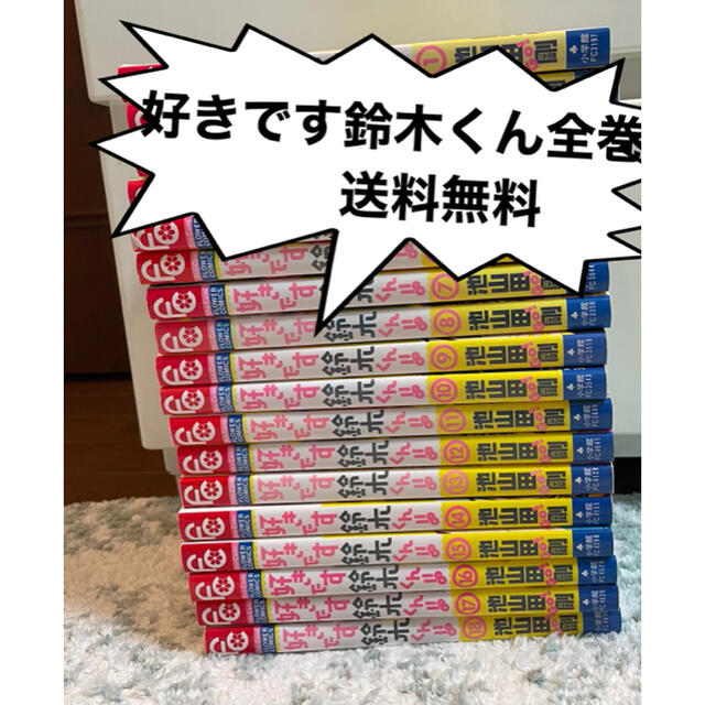 Flower 好きです鈴木くん全巻の通販 By おちゃ S Shop フラワーならラクマ Flower 好きです鈴木くん全巻の通販 By おちゃ S Shop フラワーならラクマ