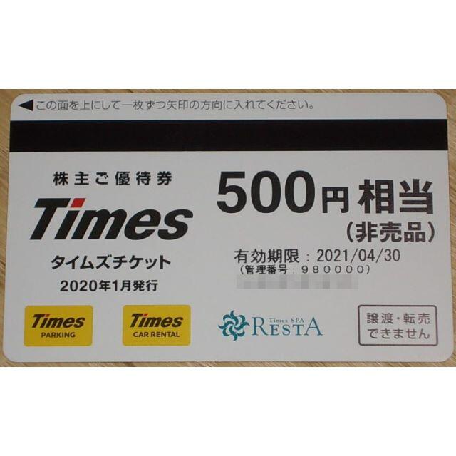 のみご パーク24 by みかん's shop|ラクマ タイムズチケット 500円×20 ...