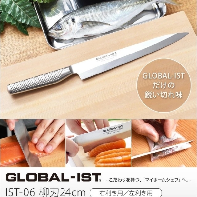 GLOBAL(グローバル)のGLOBAL 包丁 新シリーズIST 柳刃 24cm インテリア/住まい/日用品のキッチン/食器(調理道具/製菓道具)の商品写真