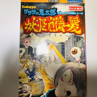 ゲゲゲの鬼太郎 フィギュア 妖怪危機一髪 コンプリート(8種類)の