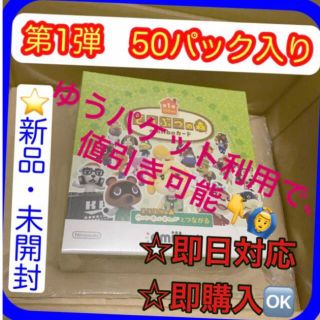 ニンテンドースイッチ(Nintendo Switch)のどうぶつの森amiiboカード 第1弾 (1BOX 50パック入り)(Box/デッキ/パック)