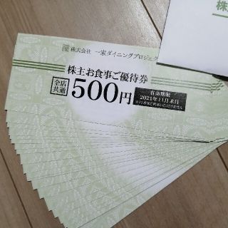 一家ダイニング　株主優待（10000円）(レストラン/食事券)