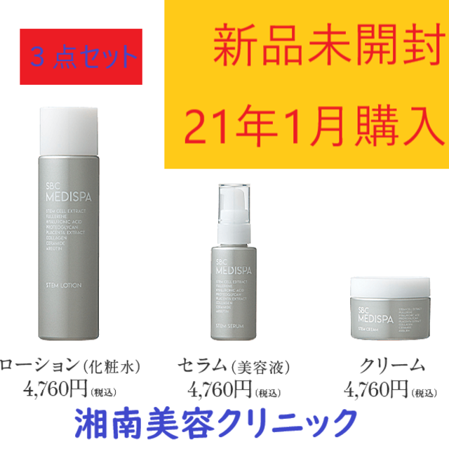 大人気新品 湘南美容クリニック SBC MEDISPA 化粧水 湘南美容外科