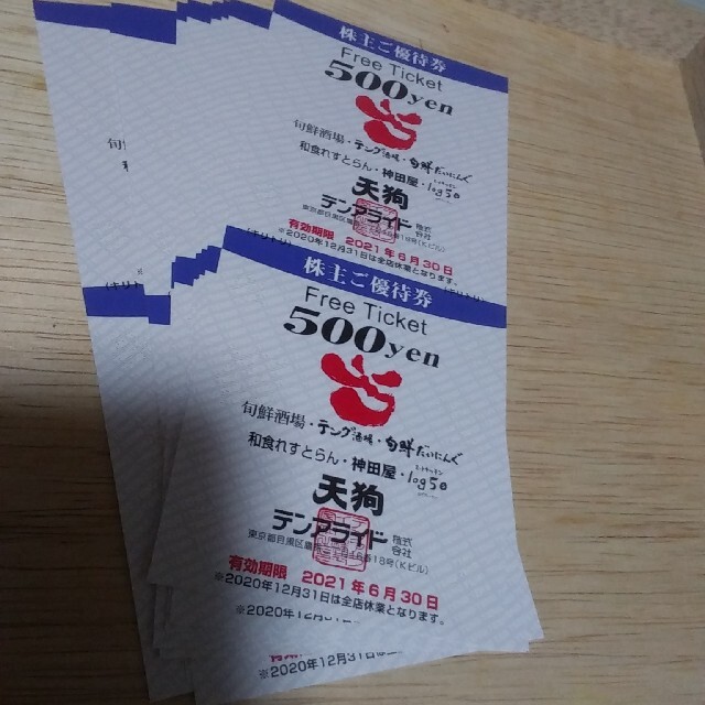 大得価大人気】 テンアライド株主優待券 10000円分(500円×20枚)Sの