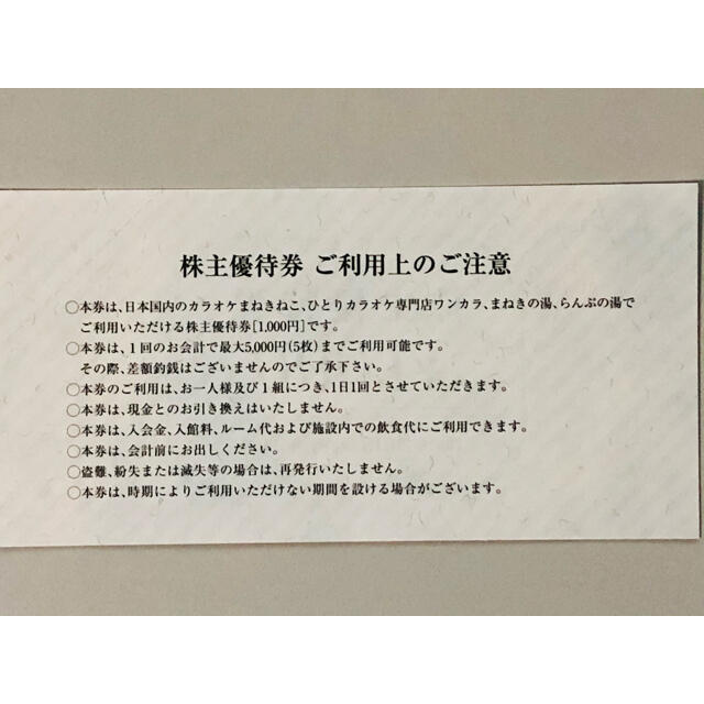 コシダカ　株主優待　10000円(1000円×10枚)