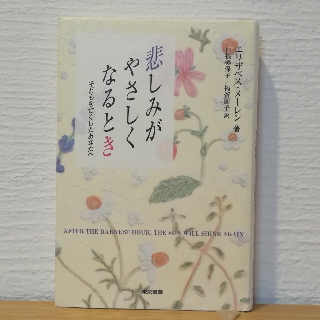 ❮専用出品❯悲しみがやさしくなるとき | フリマアプリ ラクマ