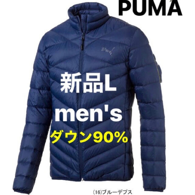 PUMA(プーマ)の新品L PUMA プーマ　メンズ パッカブル ダウンジャケット メンズのジャケット/アウター(ダウンジャケット)の商品写真