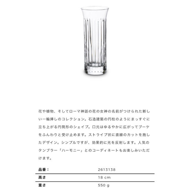 Baccarat(バカラ)の【美品】Baccarat（バカラ）花瓶 インテリア/住まい/日用品のインテリア小物(花瓶)の商品写真