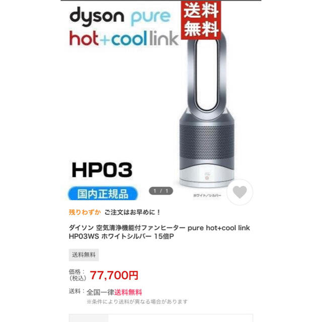 ダイソン 空気清浄機能付ファンヒーター pure hot＋cool HP03WS