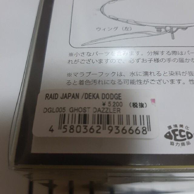 レイドジャパン デカダッジ RAID JAPAN DEKA DODGE 金森隆志 スポーツ/アウトドアのフィッシング(ルアー用品)の商品写真