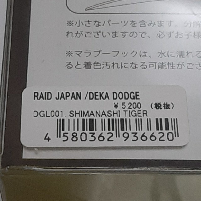 レイドジャパン デカダッジ RAID JAPAN DEKA DODGE 金森隆志 スポーツ/アウトドアのフィッシング(ルアー用品)の商品写真