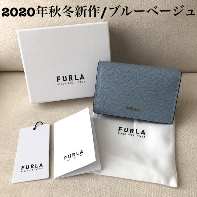 付属品全て有り★新品 FURLA 2021年秋冬新作 バビロン ブルーベージュ