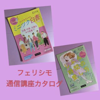 フェリシモ(FELISSIMO)のフェリシモ  通信講座カタログ2冊セット A4判(語学/資格/講座)