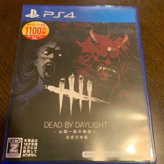 プレイステーション4(PlayStation4)のDead by Daylight -山岡一族の物語り- 公式日本版 PS4(家庭用ゲームソフト)