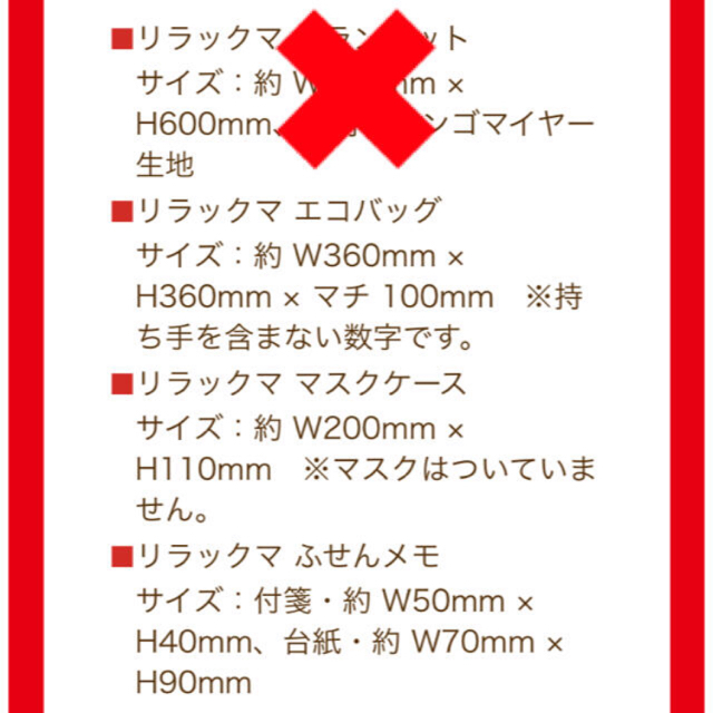 モスバーガー(モスバーガー)のモスバーガー リラックマグッズ 3点セット エンタメ/ホビーのおもちゃ/ぬいぐるみ(キャラクターグッズ)の商品写真