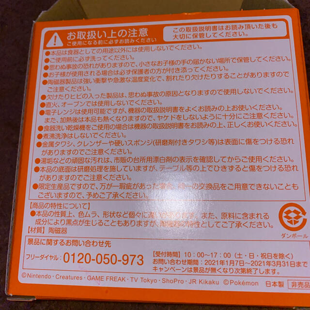 ポケモン(ポケモン)のポケモン　小皿　サーティワン インテリア/住まい/日用品のキッチン/食器(食器)の商品写真