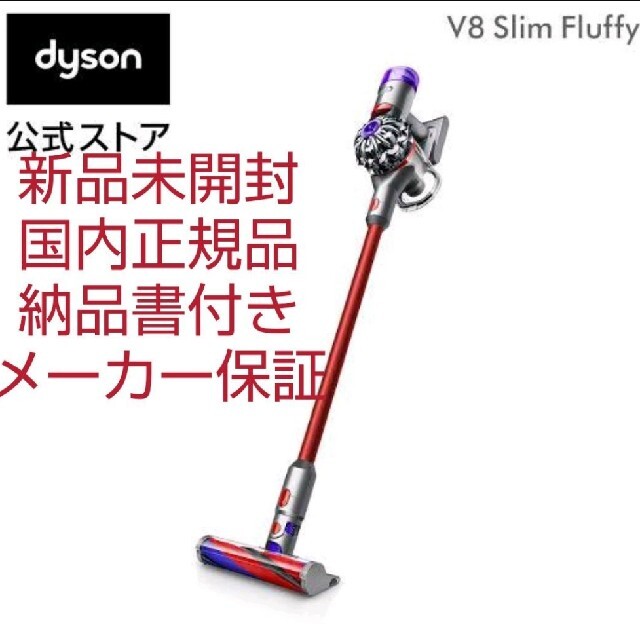 dyson V8 slim fluffy SV10K SLM  掃除機　ダイソン