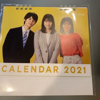 2021年 JA共済 新品(カレンダー/スケジュール)