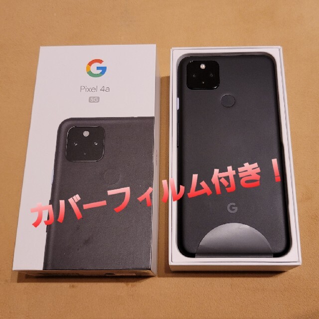 Pixel4a 5G （カバー・ガラスフィルム付き！）