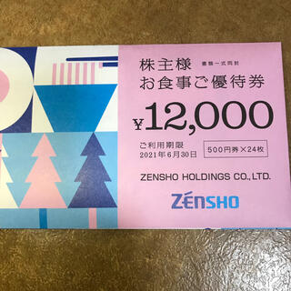 ゼンショー 株主優待　12000円分