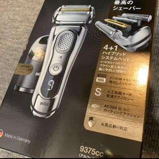 ブラウン(BRAUN)の本日発送！最上位モデル⭐︎BRAUN ブラウン　シェーバー(メンズシェーバー)