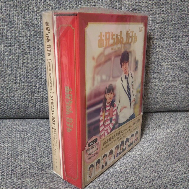 新品未開封◇お兄ちゃん、ガチャ DVD-BOX 豪華版〈初回限定生産〉 DVD 