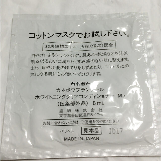 Kanebo(カネボウ)のカネボウブランシール フェイスマスク コスメ/美容のスキンケア/基礎化粧品(パック/フェイスマスク)の商品写真