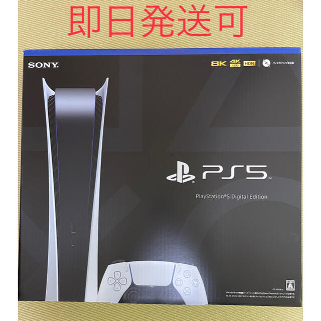 新品未開封 PS5 デジタルエディション 本体