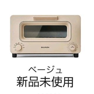 バルミューダ(BALMUDA)のバルミューダ スチームトースター 新品(調理機器)