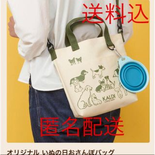 カルディ(KALDI)の【11/1 限定発売】お出かけに便利なショルダー付き！「いぬの日おさんぽバッグ」(トートバッグ)