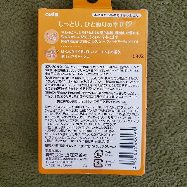 メンターム(メンターム)のメンターム リップピノ バニラ&アーモンドの香り 2g  コスメ/美容のスキンケア/基礎化粧品(リップケア/リップクリーム)の商品写真