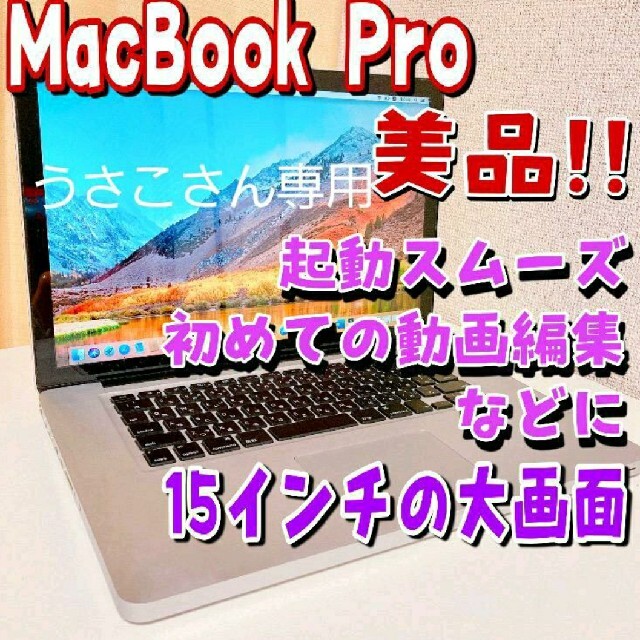 【高スペック】MacBook Pro ノートパソコン 起動スムーズ