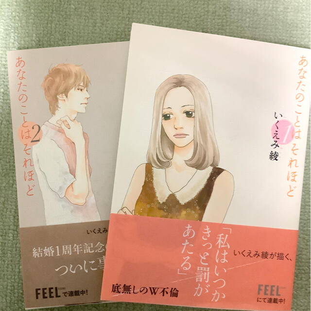 あなたのことはそれほど１＆２　／　いくえみ綾 エンタメ/ホビーの漫画(女性漫画)の商品写真