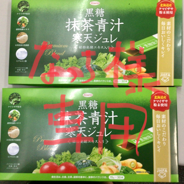 Happiness(ハピネス)のなっち様専用 抹茶青汁寒天 食品/飲料/酒の健康食品(青汁/ケール加工食品)の商品写真