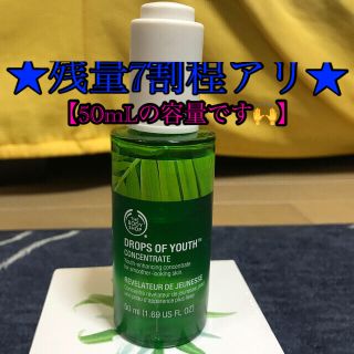 ザボディショップ(THE BODY SHOP)の【50mL】コンセントレート DOY（美容液）中古品(美容液)