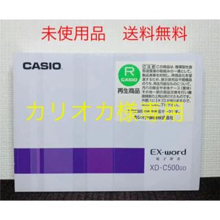 カシオ(CASIO)の【カリオカ様ご購入専用】CASIO Ex-word 電子辞書 XD-C500GD(その他)