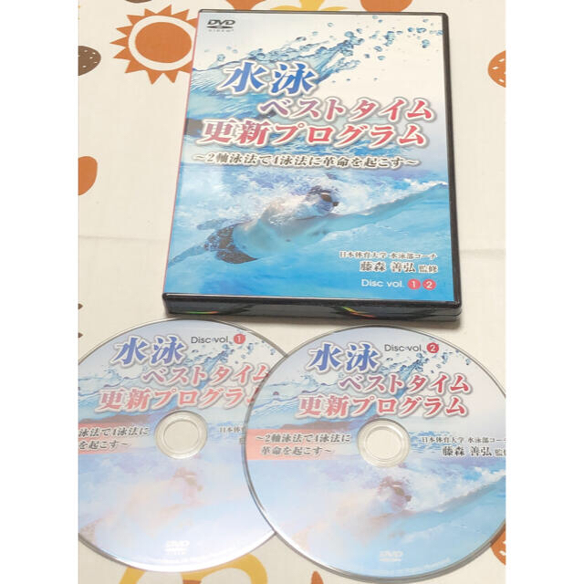 ★水泳日本代表コーチ:藤森善弘 監修★「水泳ベストタイム更新プログラム」 DVD スポーツ/アウトドアのスポーツ/アウトドア その他(マリン/スイミング)の商品写真