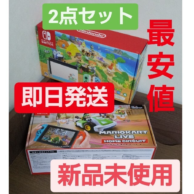【海外 正規品】 どうぶつの森 Switch - Switch Nintendo 同梱版 本体 ホームライブサーキット &マリオカート 家庭用ゲーム機本体 【海外 正規品】 どうぶつの森 Switch - Switch Nintendo 同梱版 本体 ホームライブサーキット &マリオカート 家庭用ゲーム機本体