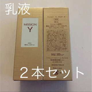 エイボン(AVON)のミッションY  乳液　ミルク　２本セット　新ミッション(化粧水/ローション)