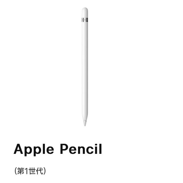 Apple(アップル)のApple  pencil 第一世代 スマホ/家電/カメラのPC/タブレット(PC周辺機器)の商品写真