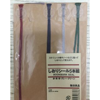 ムジルシリョウヒン(MUJI (無印良品))の無印良品 しおりシール(しおり/ステッカー)