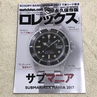 ロレックス(ROLEX)のロレックス 永久保存版 ２０１７　ＳＵＭＭＥＲ(アート/エンタメ)