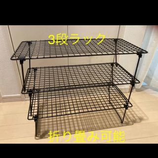 フィールドラック風3段ラック　ユニフレーム風わ(テーブル/チェア)