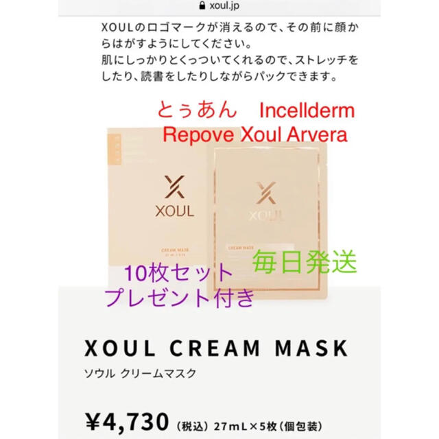 XOUL ソウルクリームマスク　10枚セット　韓国製大人気　新品未開封　お買い得
