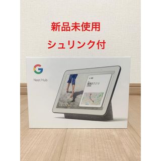 グーグル(Google)の【新品未使用】Google NEST HUB CHARCOALグーグルネストハブ(スピーカー)