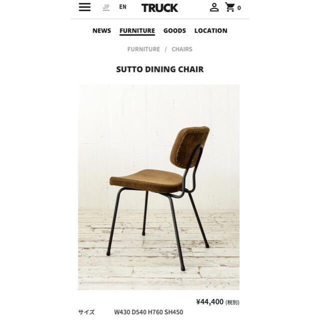 TRUCK FURNITURE  SUTTO DINING CHAIR 2脚