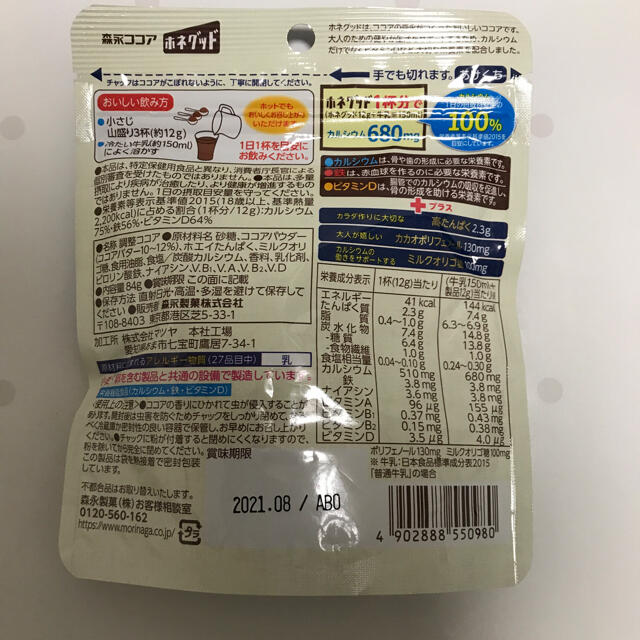 森永製菓(モリナガセイカ)の《専用出品》森永　ホネグッド　8袋 食品/飲料/酒の飲料(その他)の商品写真