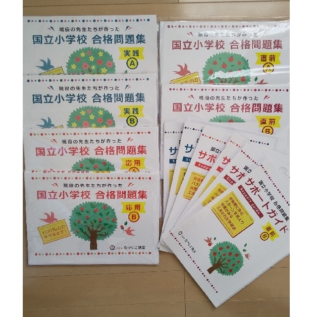 国立小学校 合格プログラム おまけ付き-