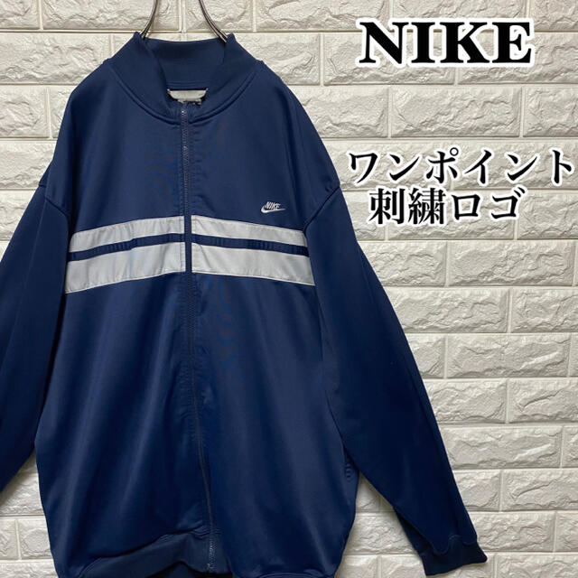 【NIKE】ワンポイント刺繍 ビッグサイズ トラックジャケット