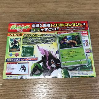 ポケモン(ポケモン)の新品未開封　劇場版映画ポケットモンスターココ入場特典非売品メザスタ ザルード(キャラクターグッズ)